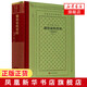 德伯家的苔絲 精裝網(wǎng)格本人文社外國文學(xué)名著(zhù)叢書(shū) 托馬斯哈代著(zhù) 人民文學(xué)出版社 學(xué)生課外讀物 世界名著(zhù)