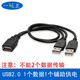 一葉蘭 USB一分二轉一母二公三頭數據傳輸線(xiàn) 二合一雙頭公口充電延長(cháng)數據連接線(xiàn)