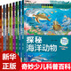 童眼識(shí)天下百科大揭秘全8冊(cè) 揭秘海洋動(dòng)物地震了怎么辦八大行星歷險(xiǎn)6-8-10歲兒童百科全書