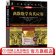 離散數學(xué)及其應用 原第8版 本科教學(xué)版 肯尼思 H 羅森 計算機科學(xué)叢書(shū) 黑皮書(shū) 9787111642176 機械工業(yè)出版社