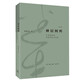 神居何所 從書(shū)法史到書(shū)法研究方法論（修訂版）