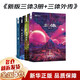 【新華正版】三體全3冊正版劉慈欣 中國科幻基石叢書（典藏版 紀(jì)念版 漫畫版 兒童可讀版）流浪地球2制作手記等可選： 2022新版全套+三體X觀想之宙（外傳