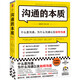 溝通的本質(zhì)（《溝通的藝術(shù)》作者阿德勒代表作！牛津大學(xué)出版社鎮(zhèn)館之寶，美國人際溝通權(quán)威教材）