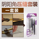 驕富 美縫劑施工具瓷磚地磚壓縫鋼球美縫壓邊球美縫壓縫套裝壓縫神器 陰陽角套裝【1套】