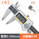 上工 電子數(shù)顯卡尺0-200mm 分度值0.01 三按鍵游標(biāo)卡尺 不銹鋼 高精度 方桿