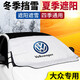 海飾 汽車遮雪擋前擋風(fēng)玻璃防霜罩前擋罩冬季防凍防冰雹半遮雪擋遮陽(yáng)傘遮陽(yáng)簾防曬前擋風(fēng)玻璃使用遮陽(yáng)罩 大眾朗逸寶來(lái)邁騰速騰帕薩特途觀L凌度高爾夫探岳途岳 用于轎車-加厚款【遮雪/遮陽(yáng)擋】1片裝