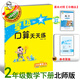 2025春季新書(shū)榮德基星級口算二年級下冊配人教版北師版冀教版北京版同步教材口算練習冊 二下星級口算北師版【25版】