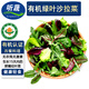 聽(tīng)蔬 有機(jī)綠葉沙拉菜5袋組合 料理混合食材 有機(jī)認(rèn)證蔬菜健康輕食健身 混合幼葉菜料理食材（5袋*50g） 沙拉食材