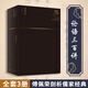 【量少、現(xiàn)貨】新華書店正版｜論語三百講精裝全3冊 傅佩榮教授講先秦儒家經(jīng)典文化 孔子思想內(nèi)涵 北京聯(lián) 標(biāo)準(zhǔn)