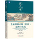 企業(yè)資源計劃（ERP）原理與實踐(第3版)