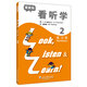 3L看聽(tīng)學(xué)（2）練習(xí)冊(cè) 最新版