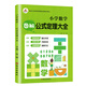 小學數(shù)學圖解公式定理大全 知識大全/小學生數(shù)學知識集錦知識寶典資料包 小學生數(shù)學基礎(chǔ)知識手冊公式定理大全 小學通用