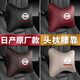 東風(fēng)日產(chǎn)頭枕腰靠軒逸天籟奇駿逍客途達(dá)途樂樓蘭藍(lán)鳥騏達(dá)勁客汽車記憶棉護(hù)頸枕腰墊靠枕汽車內(nèi)用品配件裝飾品 日產(chǎn)原廠款【酒紅色】 【頭枕】2個