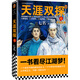 天涯雙探4：雙城血案（第一季完結！破解大宋300年懸案史上從未公開(kāi)的民間奇案，64起懸案、78種 小說(shuō)