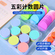 博教（BOJIAO）小學(xué)數(shù)學(xué)計數(shù)圓片套裝 彩色圓形塑料小圓片30mm計數(shù)學(xué)具教具 幼兒園數(shù)數(shù)片50片5色計數(shù)片