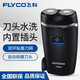 飛科電動(dòng)剃須刀充電式雙頭浮動(dòng)刮胡刀頭水洗商務(wù)小巧便攜式男士胡須刀 FS829【內(nèi)置插頭】普通裝