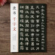 隸書千字文 周興嗣 趙孟頫 顧苓 席夔 隸書千字文 毛筆書法隸書字帖附簡體旁注 江西美術(shù)出版社