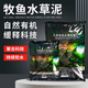 牧魚(yú)水草泥3升8升裝 二代牧魚(yú)水草泥不黃水不愛(ài)暴藻 魚(yú)缸草缸造景底床 8升牧魚(yú)水草泥+紅草液肥1瓶