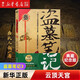 盜墓筆記紀念典藏版1-2-3-4-5-6-7-8 南派三叔作品 藏海傳經(jīng)典懸疑驚悚恐怖偵探推理小說 盜墓筆記3