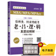 2021老呂邏輯真題超精解(母題分類(lèi)版)MBA/MPA/MPAcc管理類(lèi)聯(lián)考贈電子真題