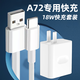 凌驍適用于OPPOA72充電器18W瓦閃充oppoa72手機(jī)充電頭快充oppoa72閃充插頭套裝 【18W】閃充頭+1.5米線