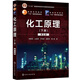 化工原理. 下冊（第五版）（陳敏恒）