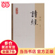詩經(jīng)譯注(國學(xué)經(jīng)典譯注叢書)