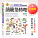 腦筋急轉(zhuǎn)彎 彩圖版 邏輯思維 專注力游戲書 智力 小學(xué)生全腦開發(fā)系列