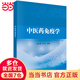 中醫藥免疫學(xué) 9787030700445高永翔科學(xué)出版社