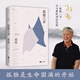 孤獨六講（蔣勛代表作，“孤獨三書”系列百萬冊特別紀念版）隨書附贈蔣勛書法特等宣紙條幅，并留其私人印章落款，極具收藏價值。