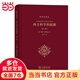 西方科學(xué)的起源（第二版）(科學(xué)史譯叢)
