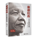 曼德拉傳：不可征服的靈魂 曼德拉自傳 傳記類書籍 人物傳記類書籍 名人傳記初中生 名人自傳書籍 曼德拉傳：不可征服的靈魂