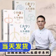【任選】郭繼承教授人生國學(xué)系列全3冊中庸的人生感悟+大學(xué)的人生感悟+老子的人生感悟 先人智慧為人處事哲學(xué)入門經(jīng)典名著的人生智慧太白文藝出版社 郭繼承教授人生國學(xué)全3冊