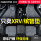 車(chē)麗友 專(zhuān)用于本田XRV/繽智腳墊全包圍15-24款定制汽車(chē)墊