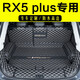 河牛榮威RX5plus后備箱墊全包圍16-25款rx5MAX專(zhuān)用用品汽車(chē)尾箱墊 黑米全包圍 RX5 PLUS