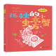 孤獨(dú)的小螃蟹浙江少年兒童出版社 《孤獨(dú)的小螃蟹》