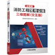 全圖解：消防工程常用設(shè)施三維圖解（交互版） 