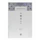 人物志譯注/中國古代名著全本譯注叢書