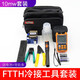 YOUYSI FTTH光纖入戶冷接工具套裝迷你光功率計皮線鉗米勒鉗CFS-2紅光筆 10MW紅光冷接套裝