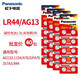 松下（panasonic） lr44紐扣電池AG13  L1154 357A lr44h通用型號電子 40粒[4卡]