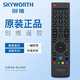 創(chuàng  )維電視機遙控器39E780U 42E780U 50E780U 42E790U 50/55E790U