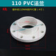 格強(qiáng)PVC法蘭盤(pán)20 25 32 40 50 63 75 110自來(lái)水管法蘭接頭全塑法蘭盤(pán) 110PVC法蘭
