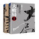 大敗局1+2（修訂版 套裝共2冊）