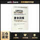 資本回報 穿越資本周期的投資 一個(gè)資產(chǎn)管理人的報告2002-2015