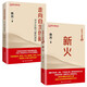包郵走向自主創(chuàng)新系列【2冊】尋求中國力量的源泉+新火 路風(fēng)著 中國制造工業(yè)發(fā)展中國經(jīng)濟(jì)圖書