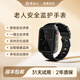 易安心新品乘黃系列 老人摔倒自動(dòng)求救 GPS定位 可自動(dòng)接通防水電話手表 全網(wǎng)通 心率體溫血氧檢測(cè) 黑色