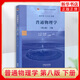 普通物理學(xué)（第八版）下冊