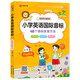 小學英語國際音標 視頻講解版 48個音標發(fā)音方法