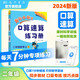 2024年秋季黃岡小狀元口算速算二年級(jí)數(shù)學(xué)上人教版 小學(xué)生2年級(jí)上教材同步口算題卡心算思維訓(xùn)練天天練