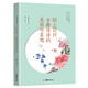陌上花開：古典情詩的美麗與哀愁/重溫經典古詩詞